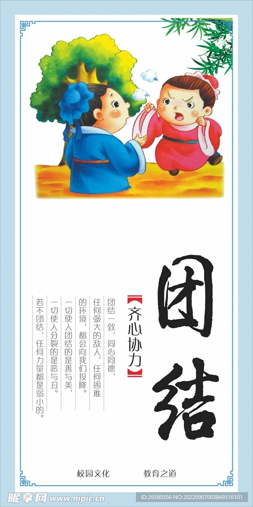 学校传统美德展板