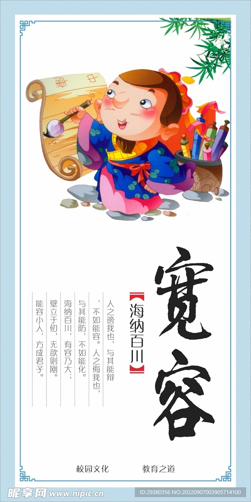 学校传统美德展板