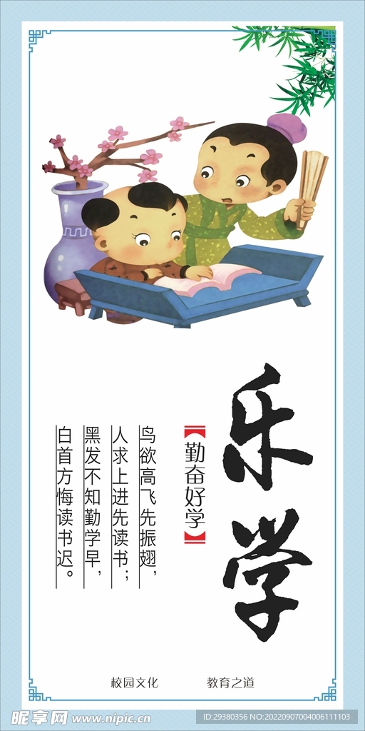 学校传统美德展板