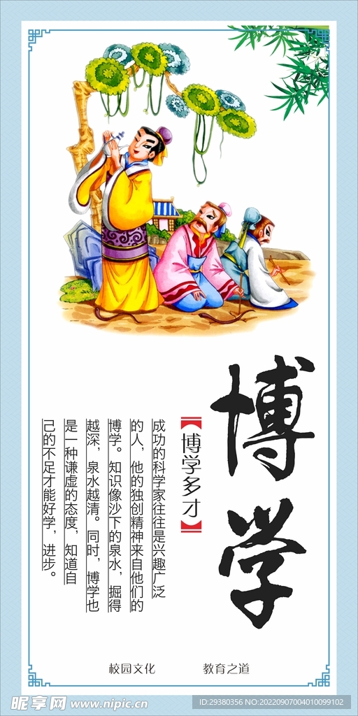 学校传统美德展板