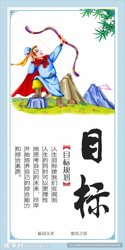 学校传统美德展板