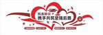 医院防疫文化墙