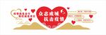 医院防疫文化墙