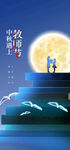 中秋教师节海报
