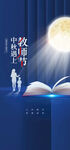 中秋教师节海报