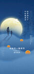 中秋房地产海报