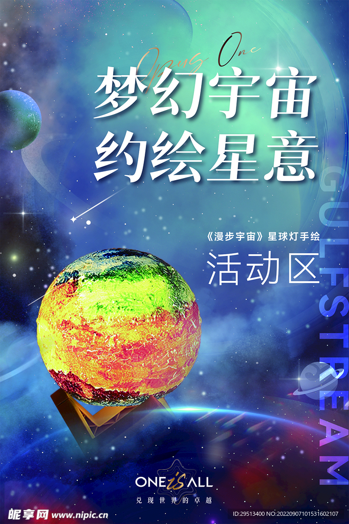 手绘星球灯