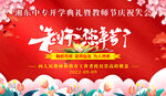 粉色老师您辛苦了图片