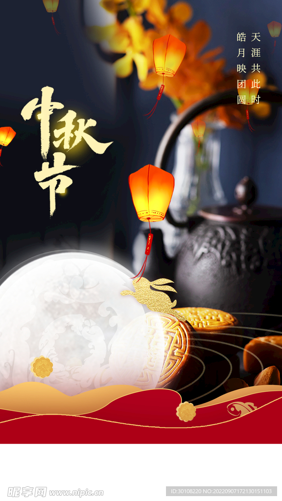 中秋节海报