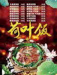 荷叶饭海报