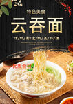 吞面海报