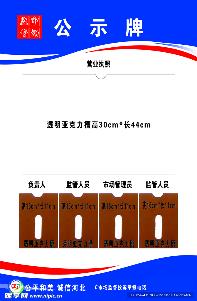 公示牌
