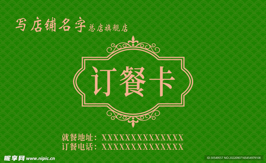 订餐卡