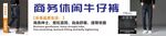 休闲牛仔裤