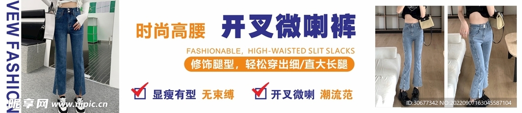 开叉微喇裤