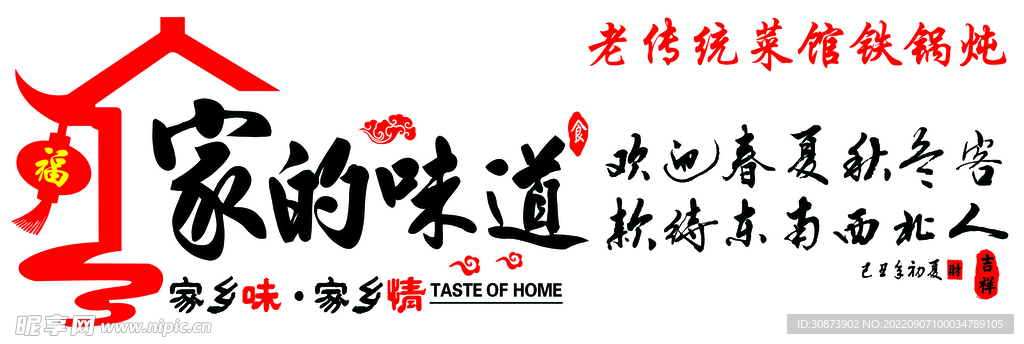 家的味道