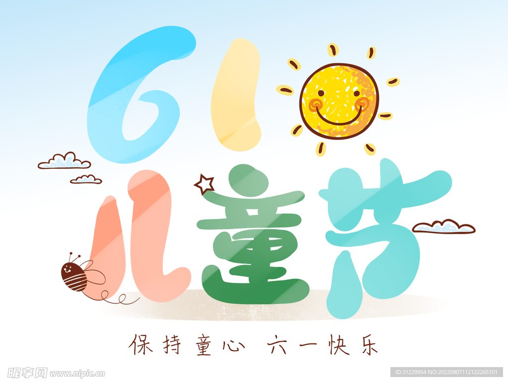 六一儿童节 