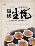 碳烤生蚝