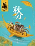 秋分