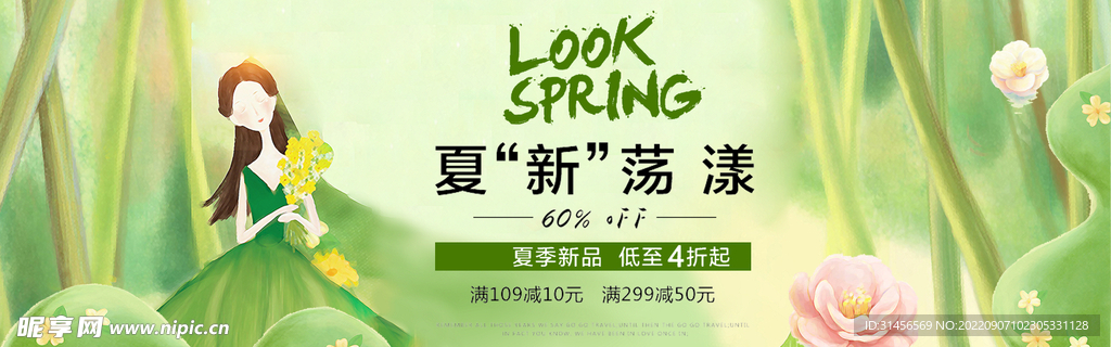 夏季新品