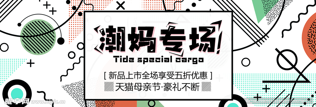 潮妈专场