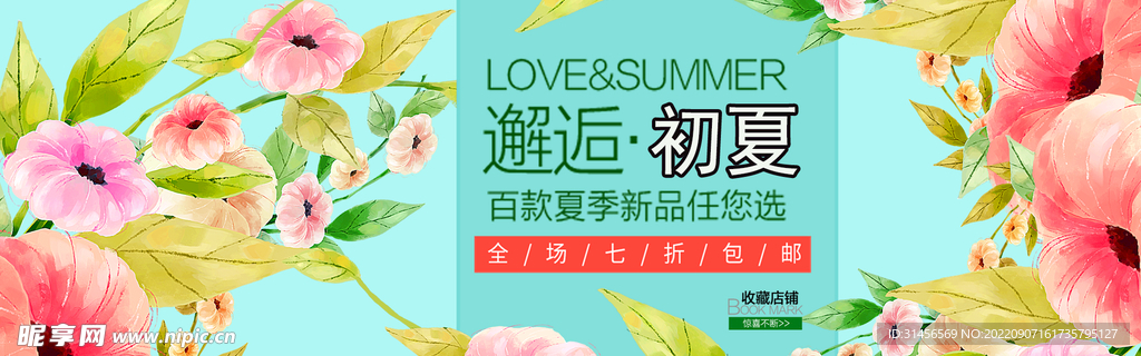 夏季新品