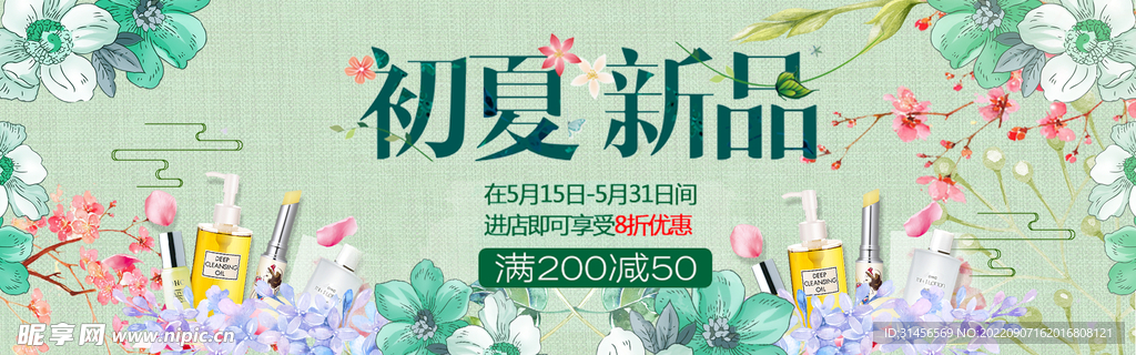 初夏新品