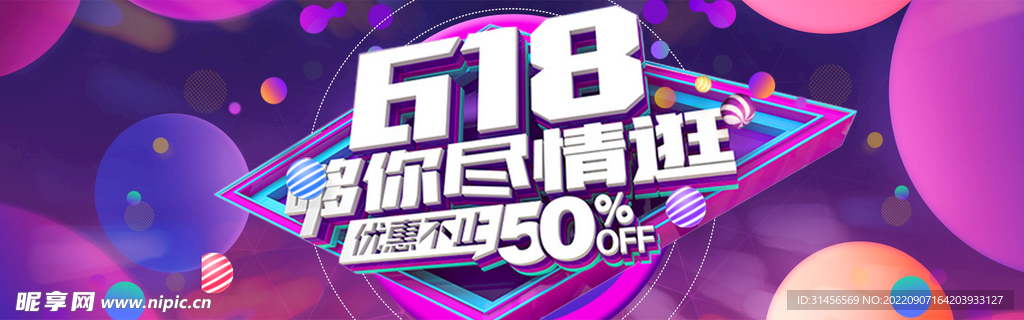 618狂欢