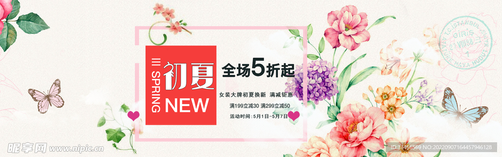 夏季促销