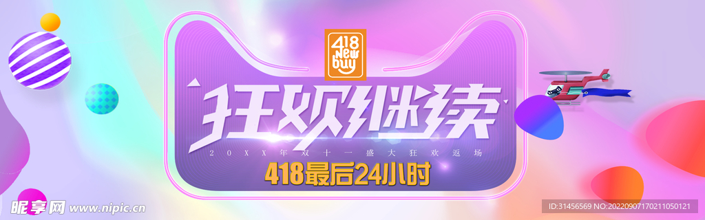 418最后24小时