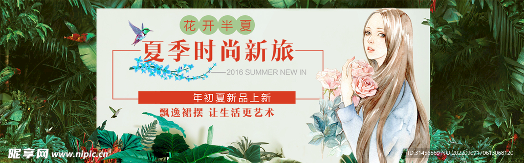夏季新品