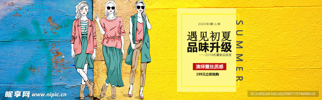 夏季新品