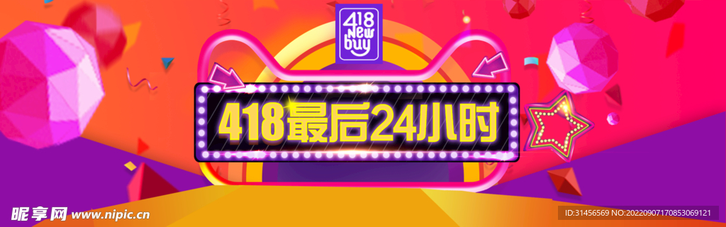 418最后24小时