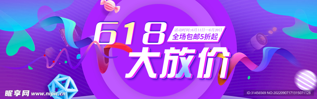 618大放价