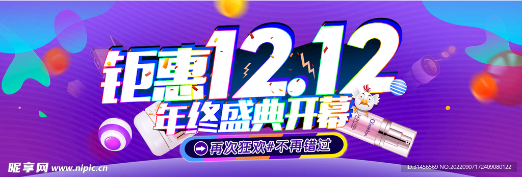 双12钜惠