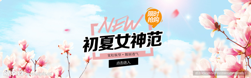 初夏促销