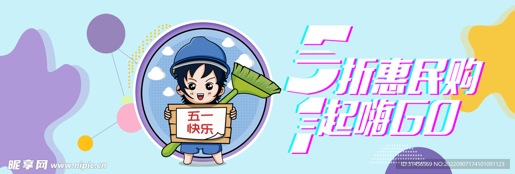 五一促销