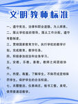 文明教师标准