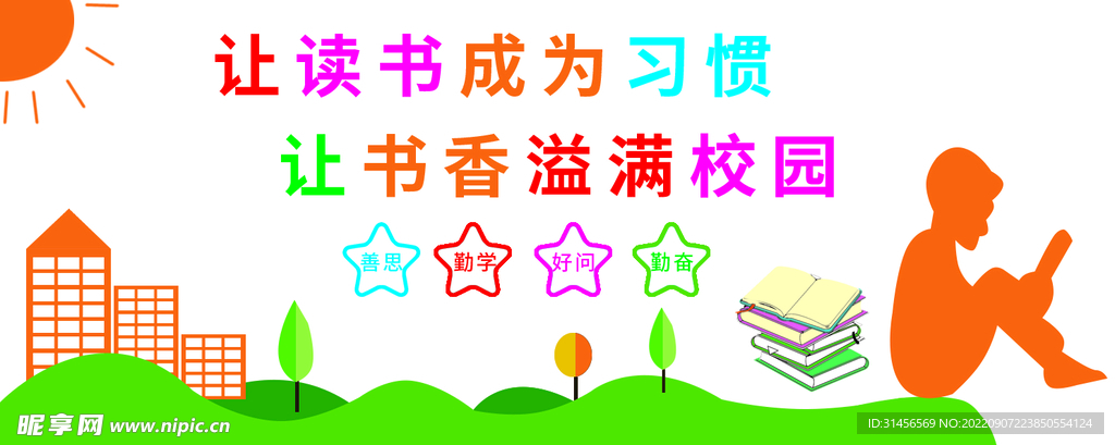 校园文化