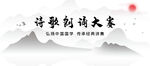 诗歌朗诵大赛