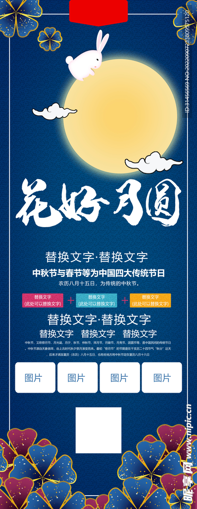 花好月圆