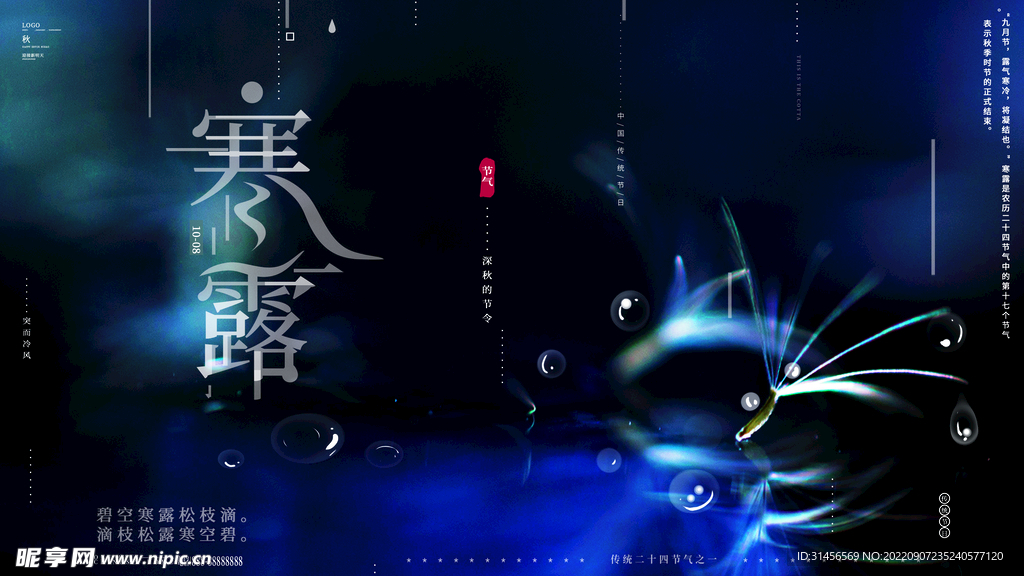 寒露