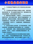 小区物业保安职责