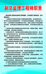 副总监理工程师职责