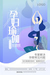 孕妇瑜伽