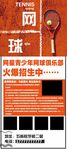 网球社