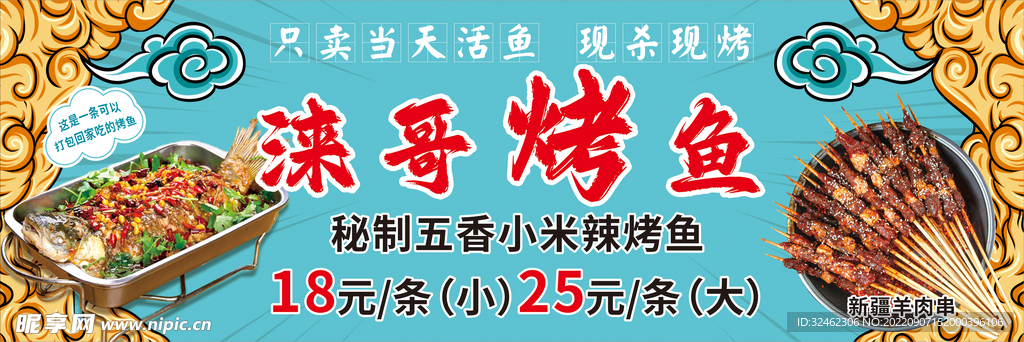 烤鱼