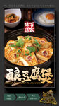 酿豆腐 豆腐煲