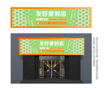 便利店门头