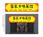 中式家常菜餐厅门头
